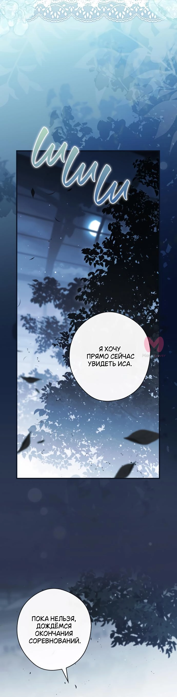 Как переманить мужа на свою сторону — Глава 97, страница 25