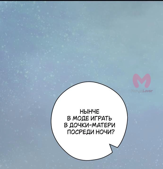 Как переманить мужа на свою сторону — Глава 97, страница 45