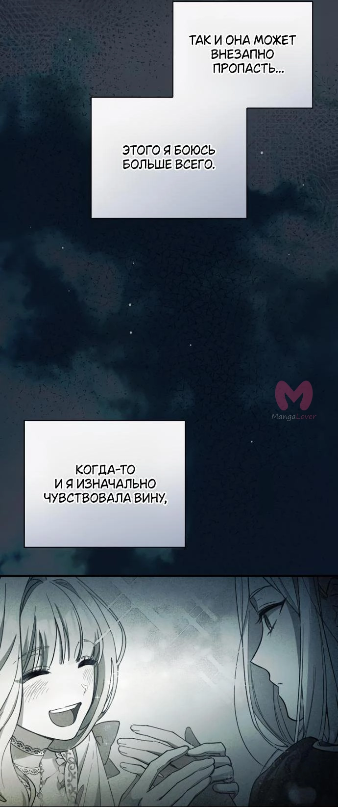 Как переманить мужа на свою сторону — Глава 97, страница 61