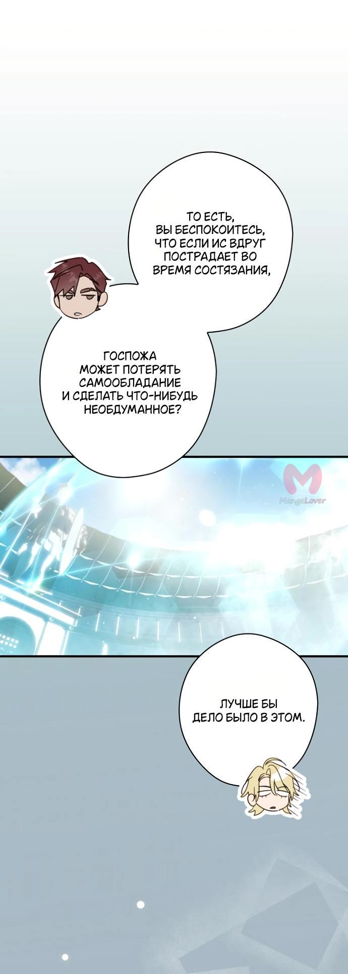 Как переманить мужа на свою сторону — Глава 98, страница 23