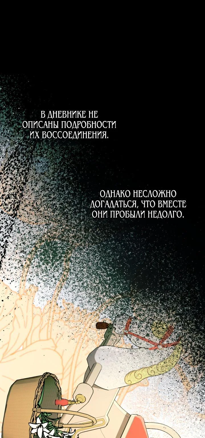 Как спрятать дитя императора — Глава 96, страница 1
