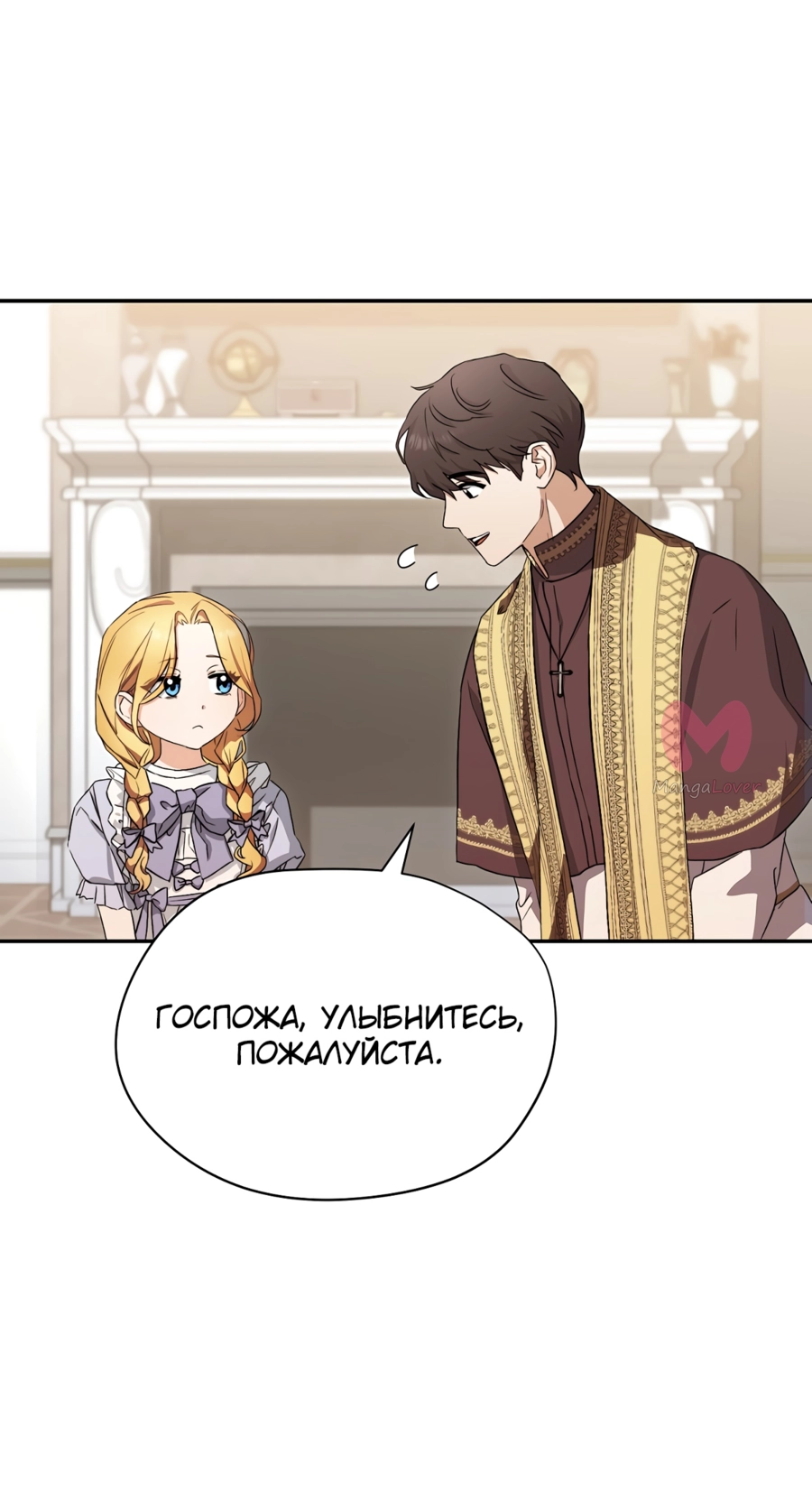 Как удовлетворить дьявола — Глава 1, страница 15