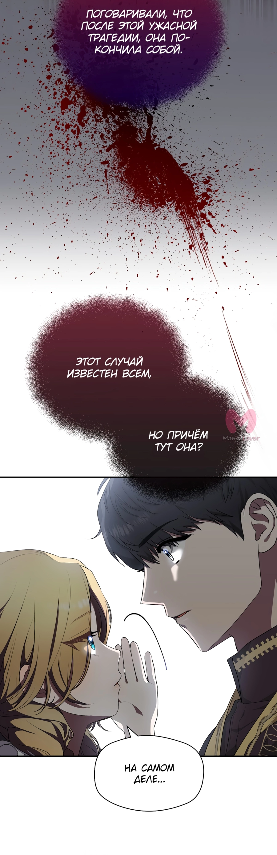 Как удовлетворить дьявола — Глава 1, страница 32