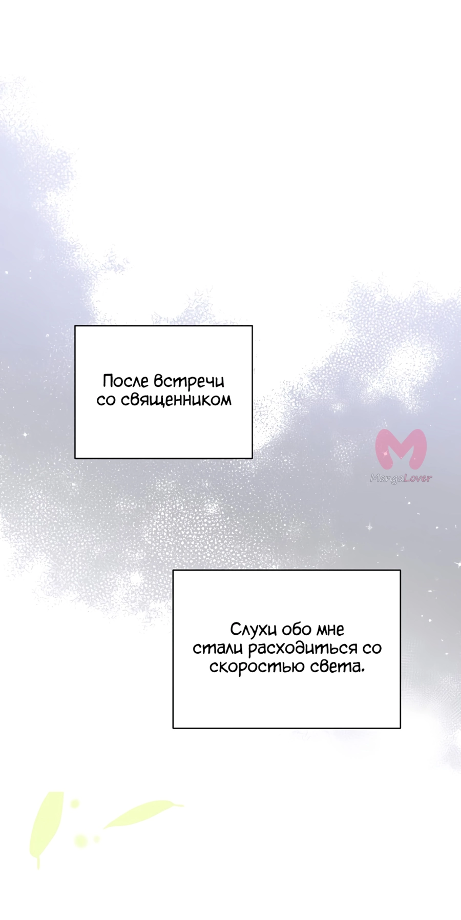 Как удовлетворить дьявола — Глава 1, страница 52