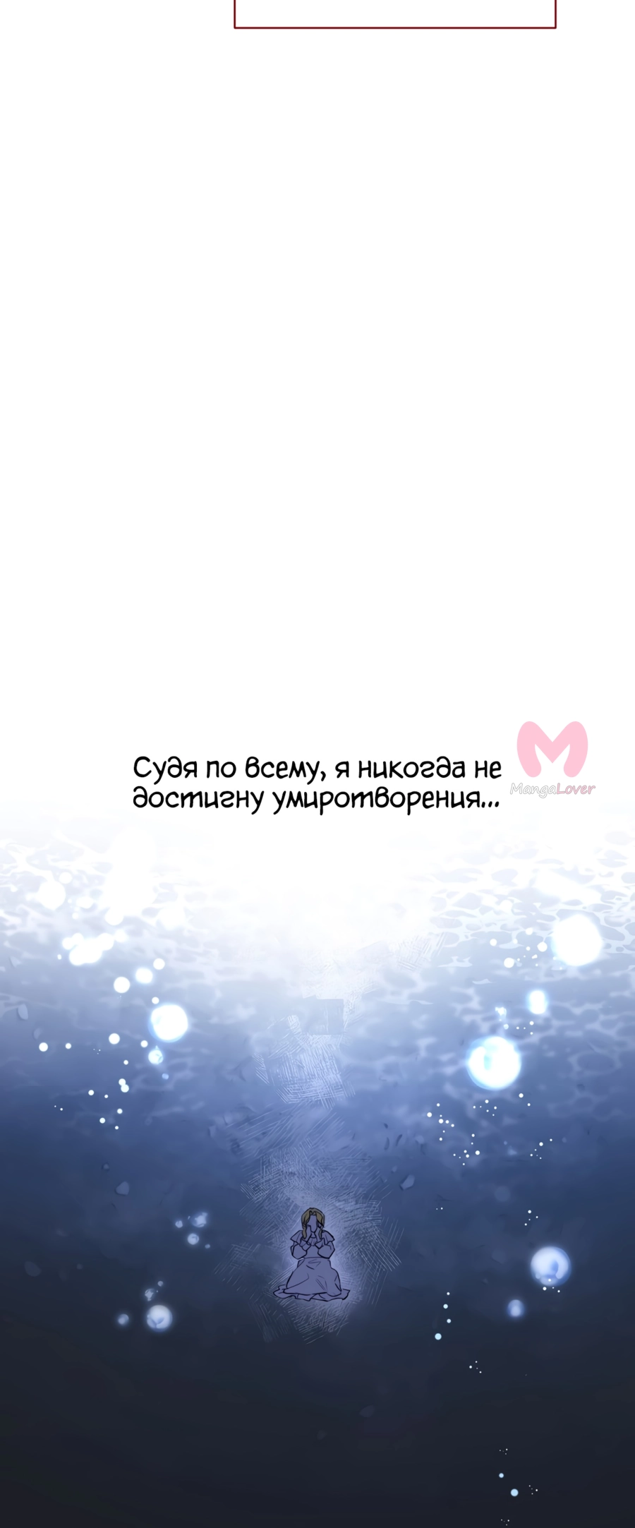 Как удовлетворить дьявола — Глава 2, страница 19