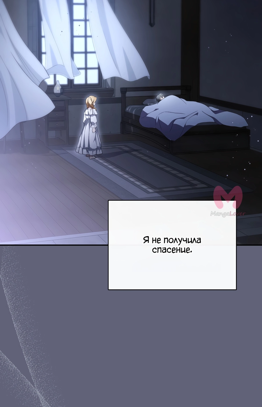 Как удовлетворить дьявола — Глава 2, страница 82