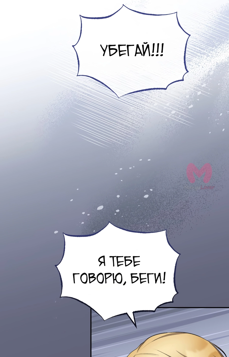Как удовлетворить дьявола — Глава 3, страница 19