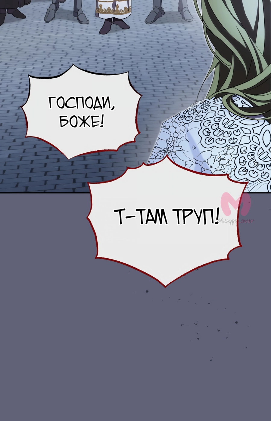 Как удовлетворить дьявола — Глава 3, страница 31