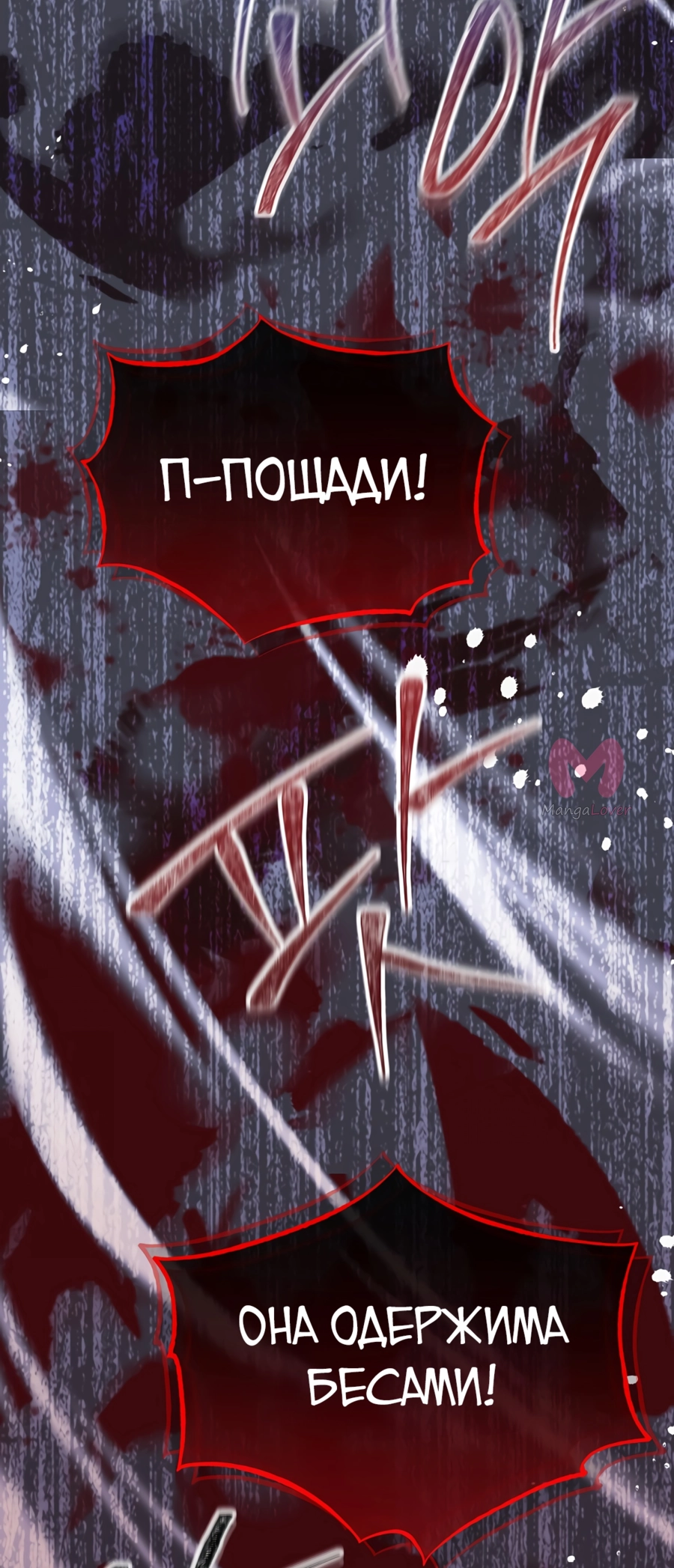 Как удовлетворить дьявола — Глава 3, страница 38
