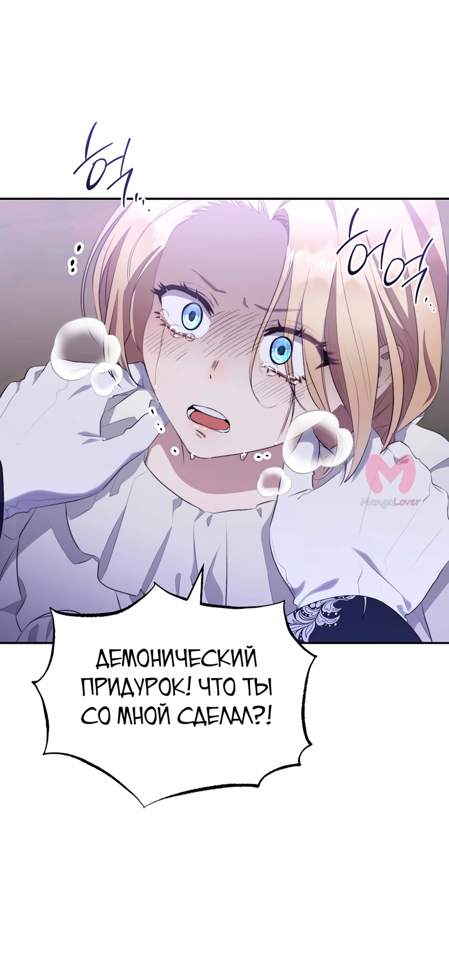 Как удовлетворить дьявола — Глава 3, страница 66