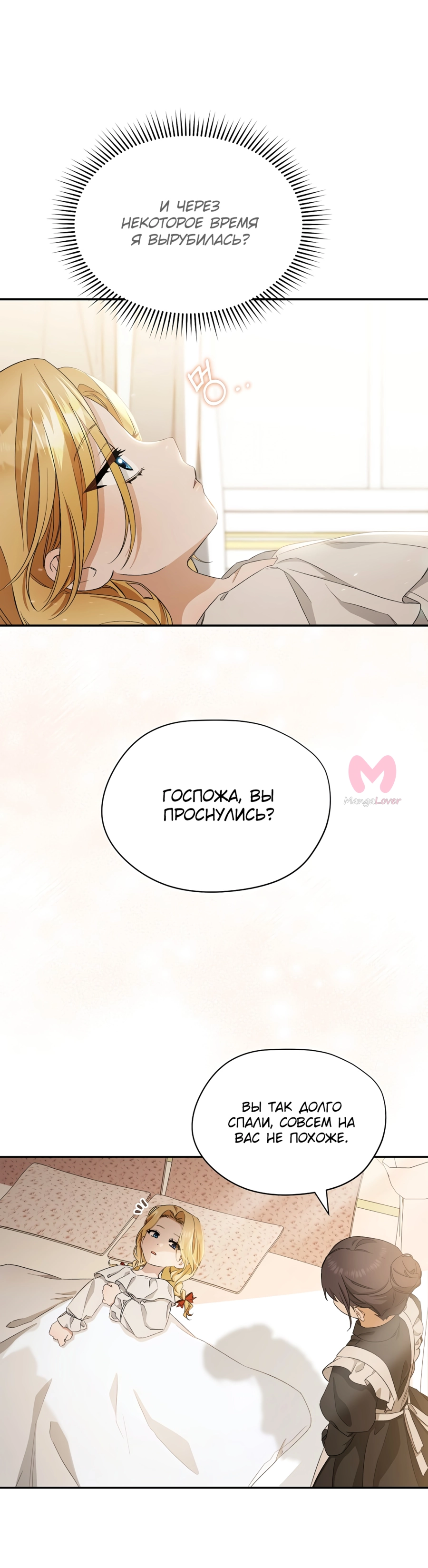 Как удовлетворить дьявола — Глава 3, страница 85