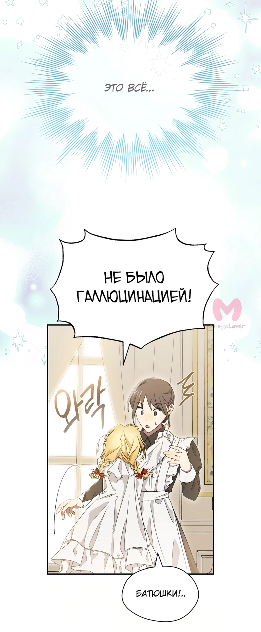 Как удовлетворить дьявола — Глава 3, страница 91
