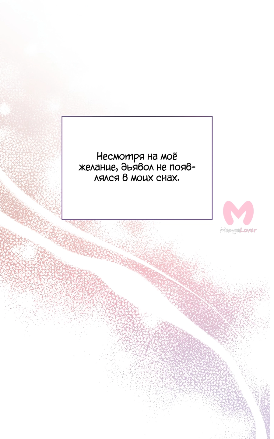Как удовлетворить дьявола — Глава 3, страница 98