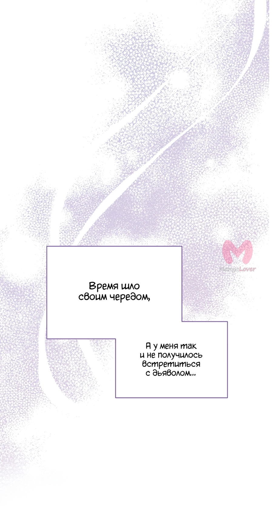 Как удовлетворить дьявола — Глава 3, страница 99