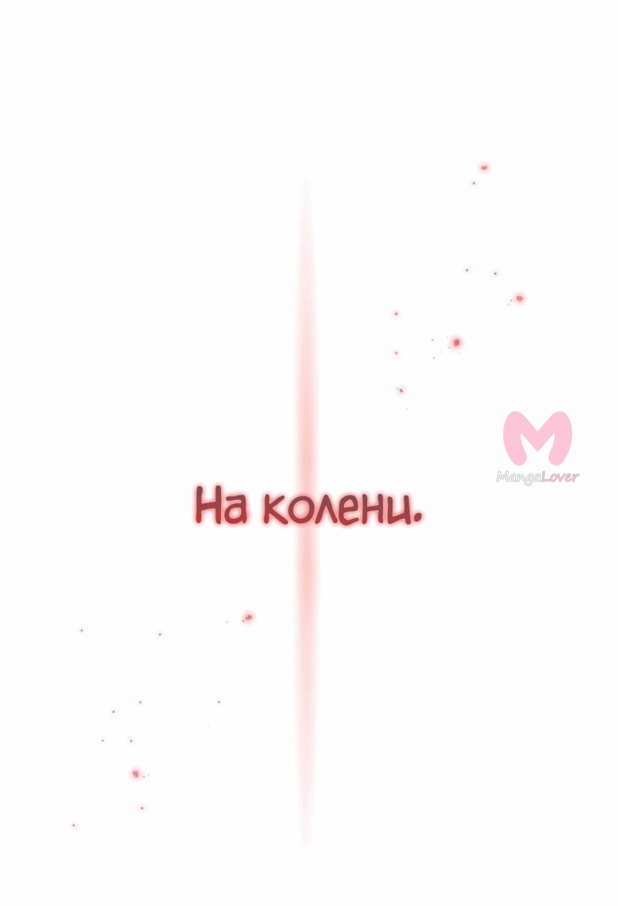 Как удовлетворить дьявола — Глава 79, страница 33