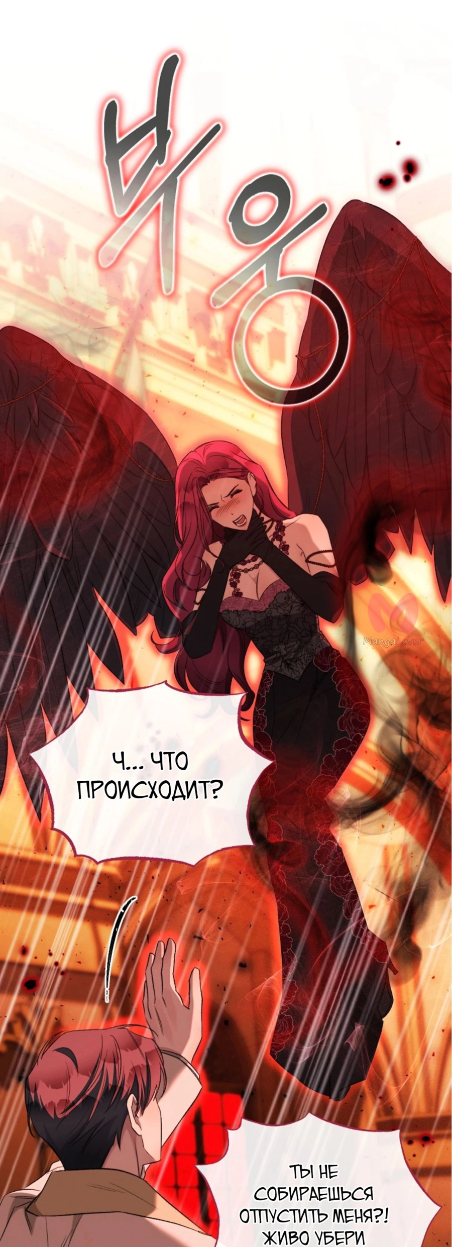 Как удовлетворить дьявола — Глава 79, страница 46