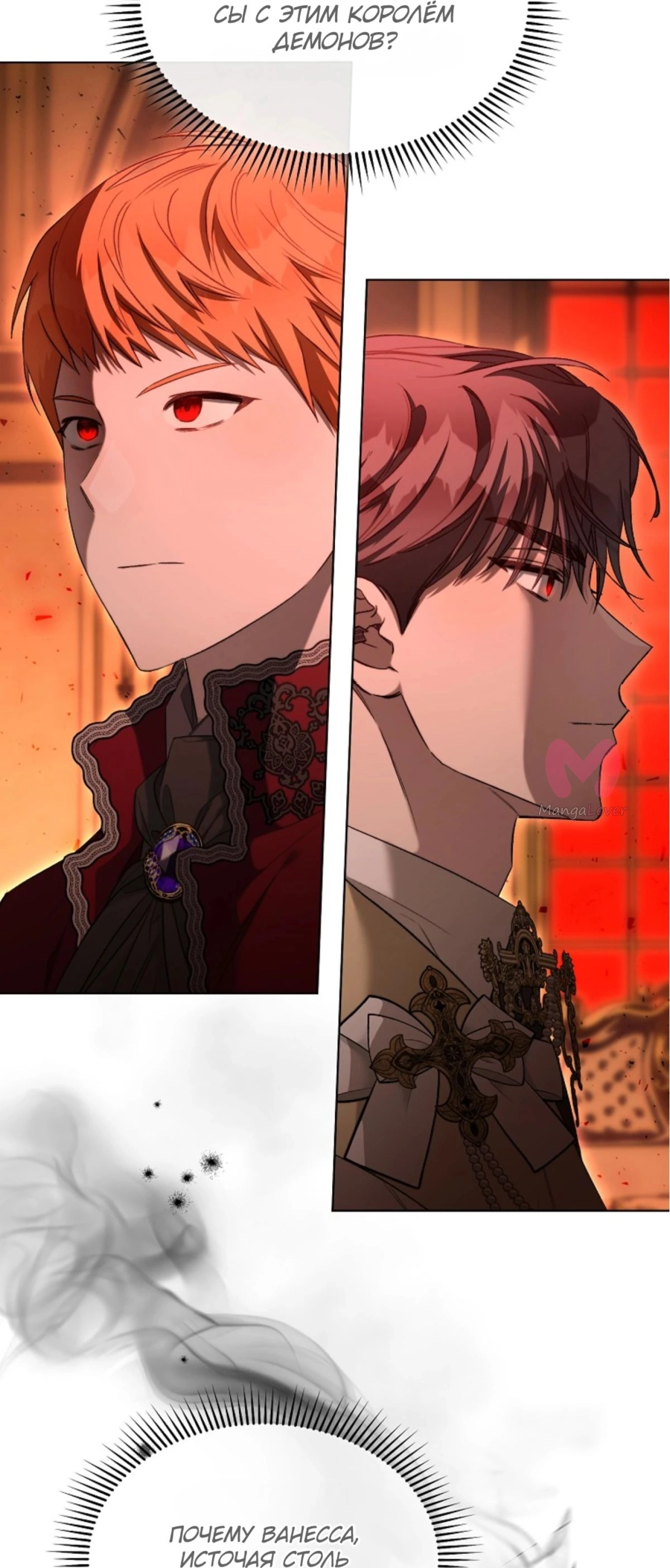 Как удовлетворить дьявола — Глава 79, страница 60