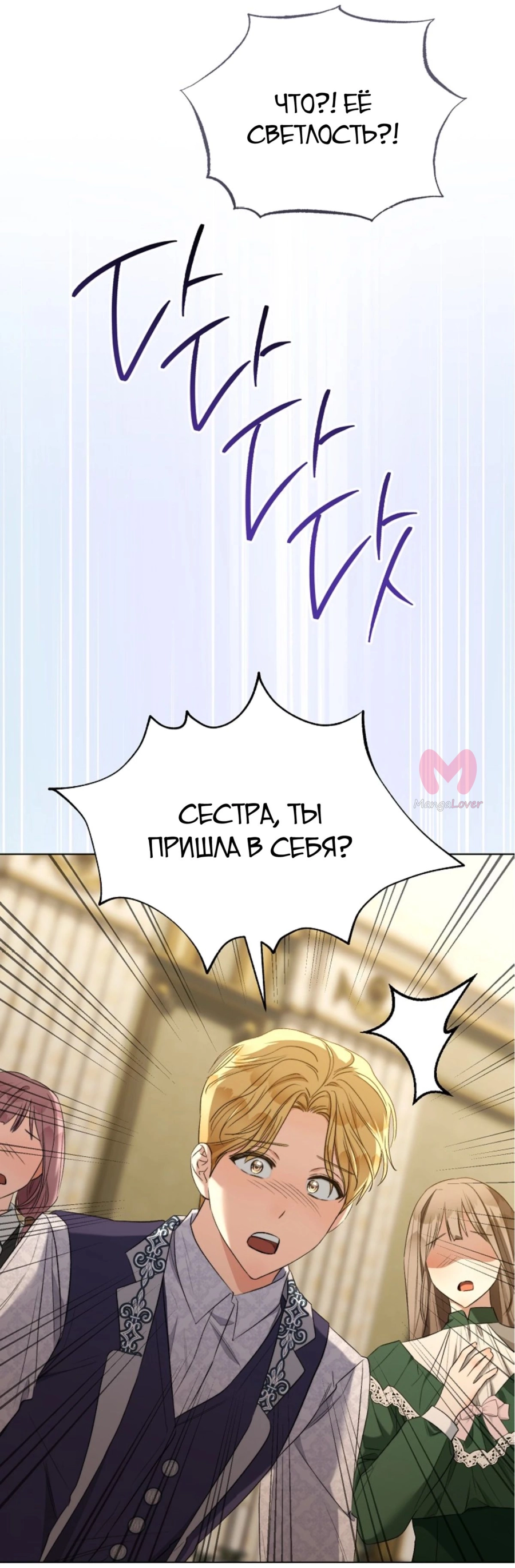 Как удовлетворить дьявола — Глава 80, страница 66