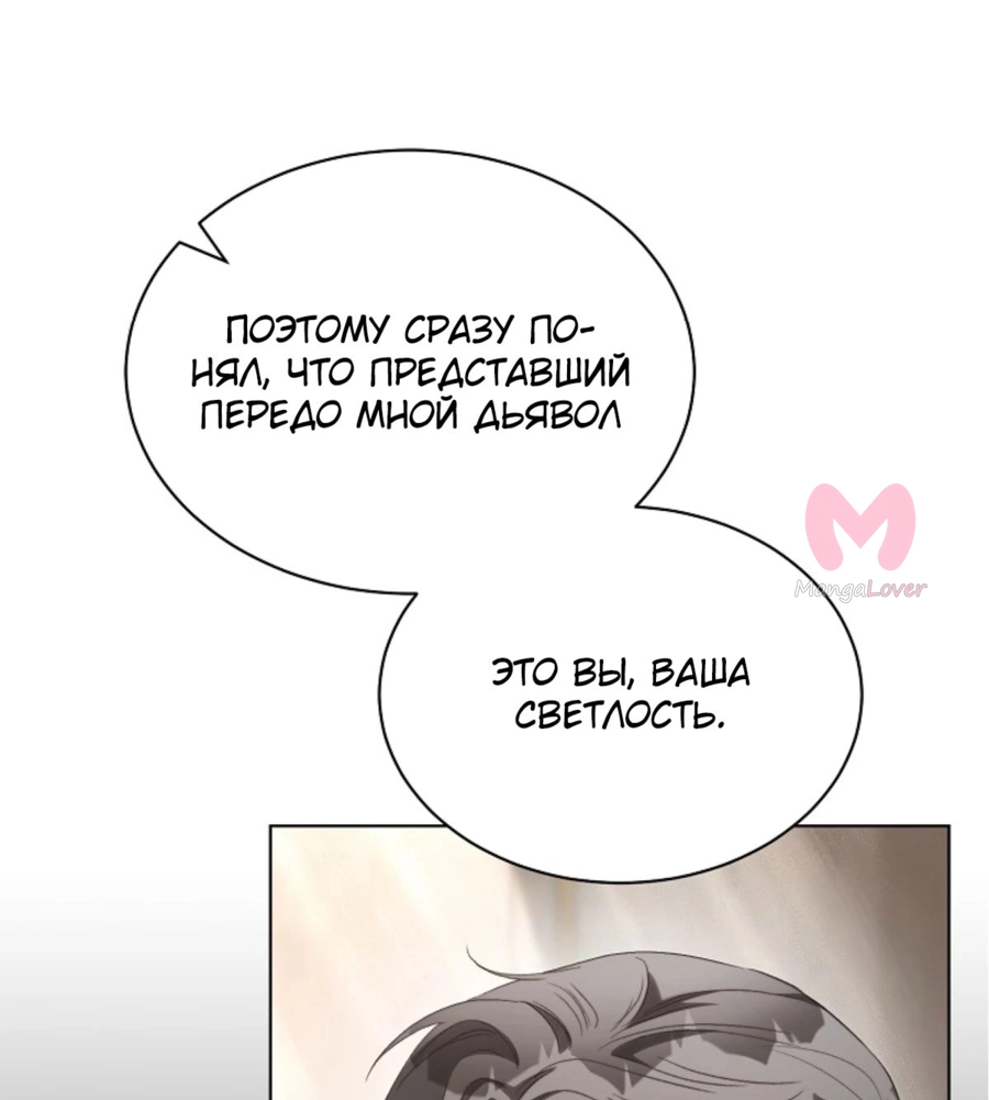 Как удовлетворить дьявола — Глава 81, страница 6