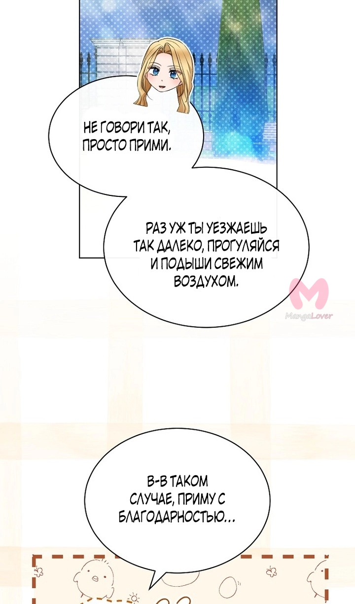 Как удовлетворить дьявола — Глава 83, страница 20