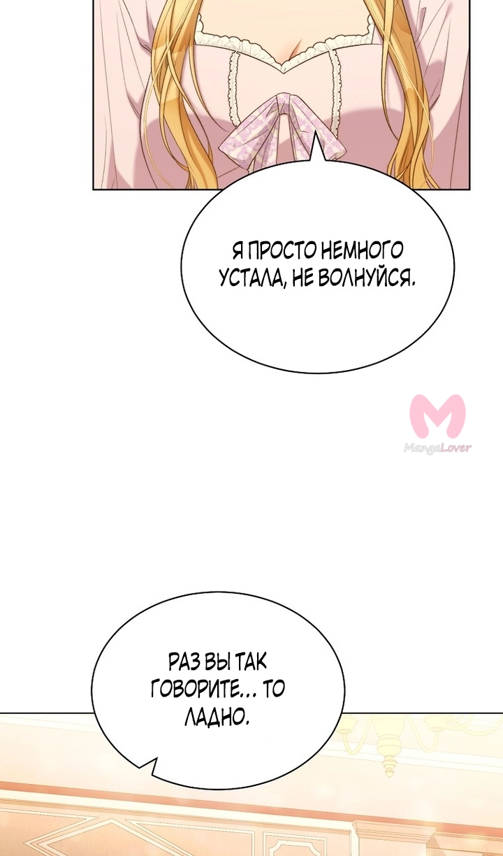 Как удовлетворить дьявола — Глава 83, страница 63