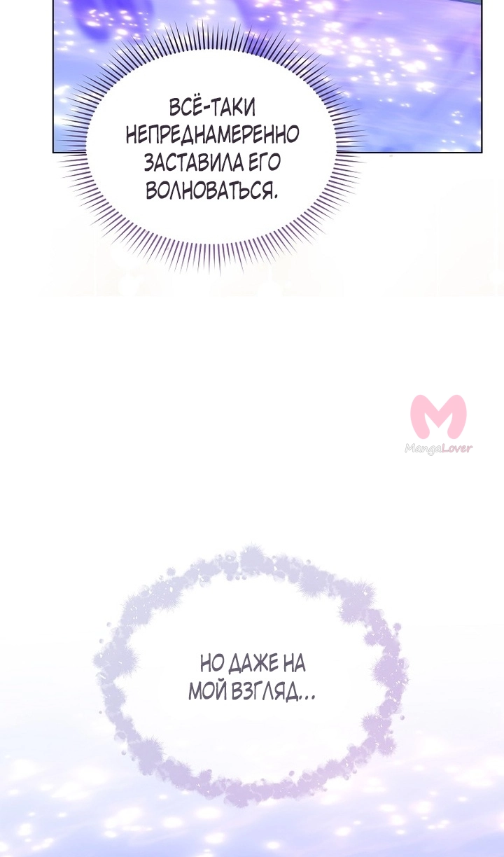 Как удовлетворить дьявола — Глава 83, страница 73