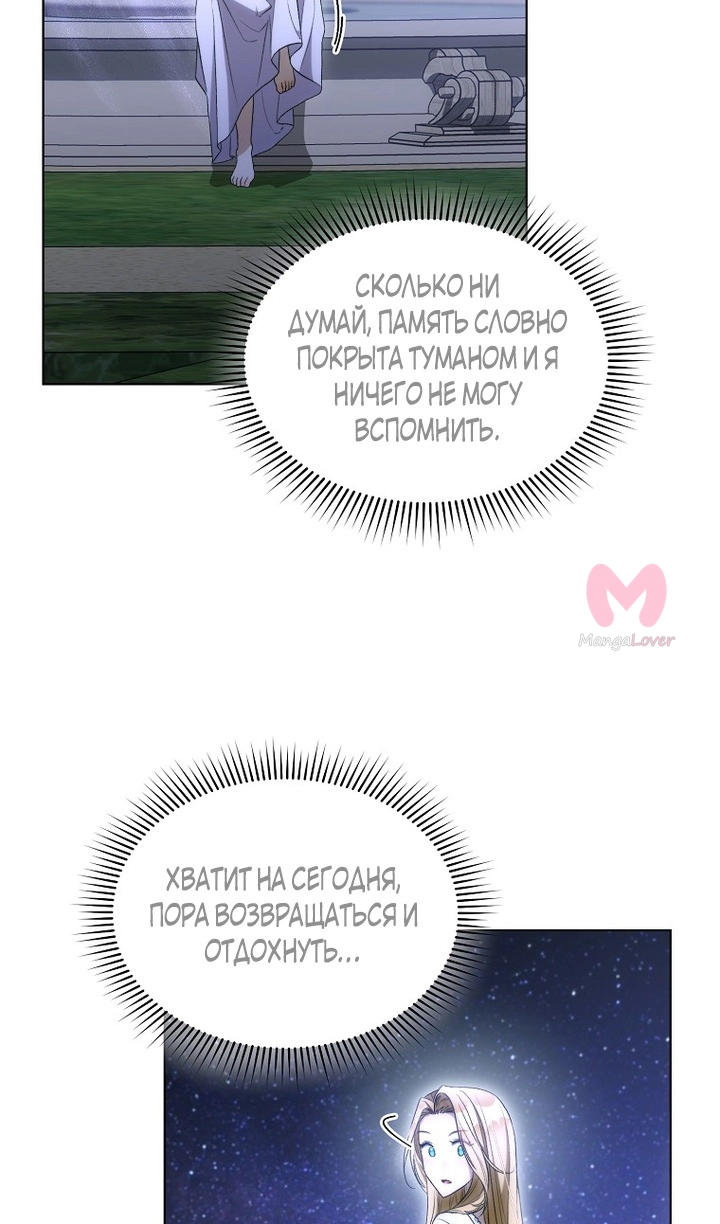 Как удовлетворить дьявола — Глава 83, страница 81