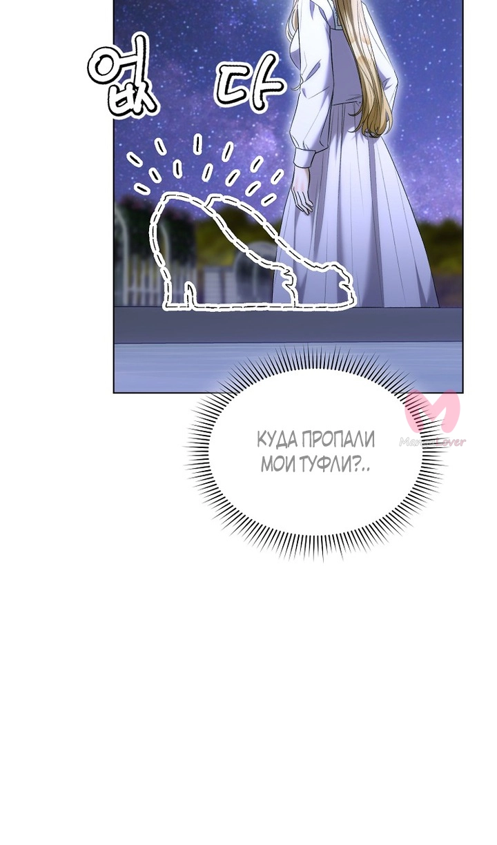 Как удовлетворить дьявола — Глава 83, страница 82