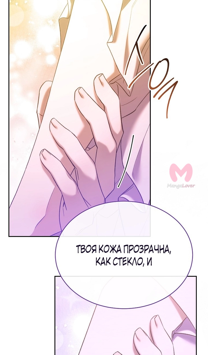 Как удовлетворить дьявола — Глава 84, страница 19
