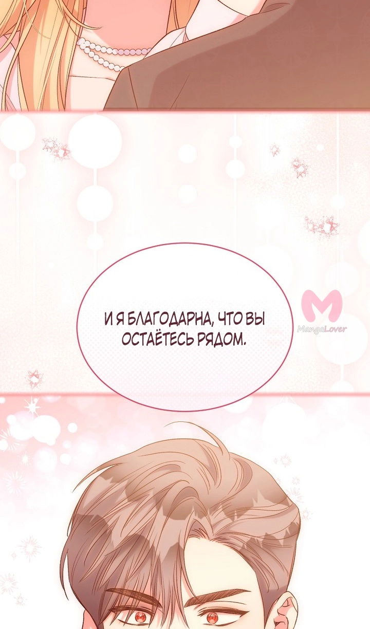 Как удовлетворить дьявола — Глава 84, страница 40