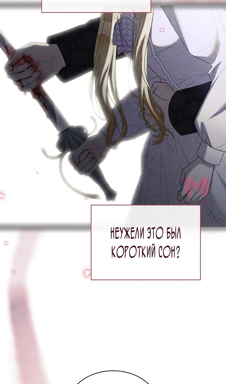 Как удовлетворить дьявола — Глава 85, страница 5