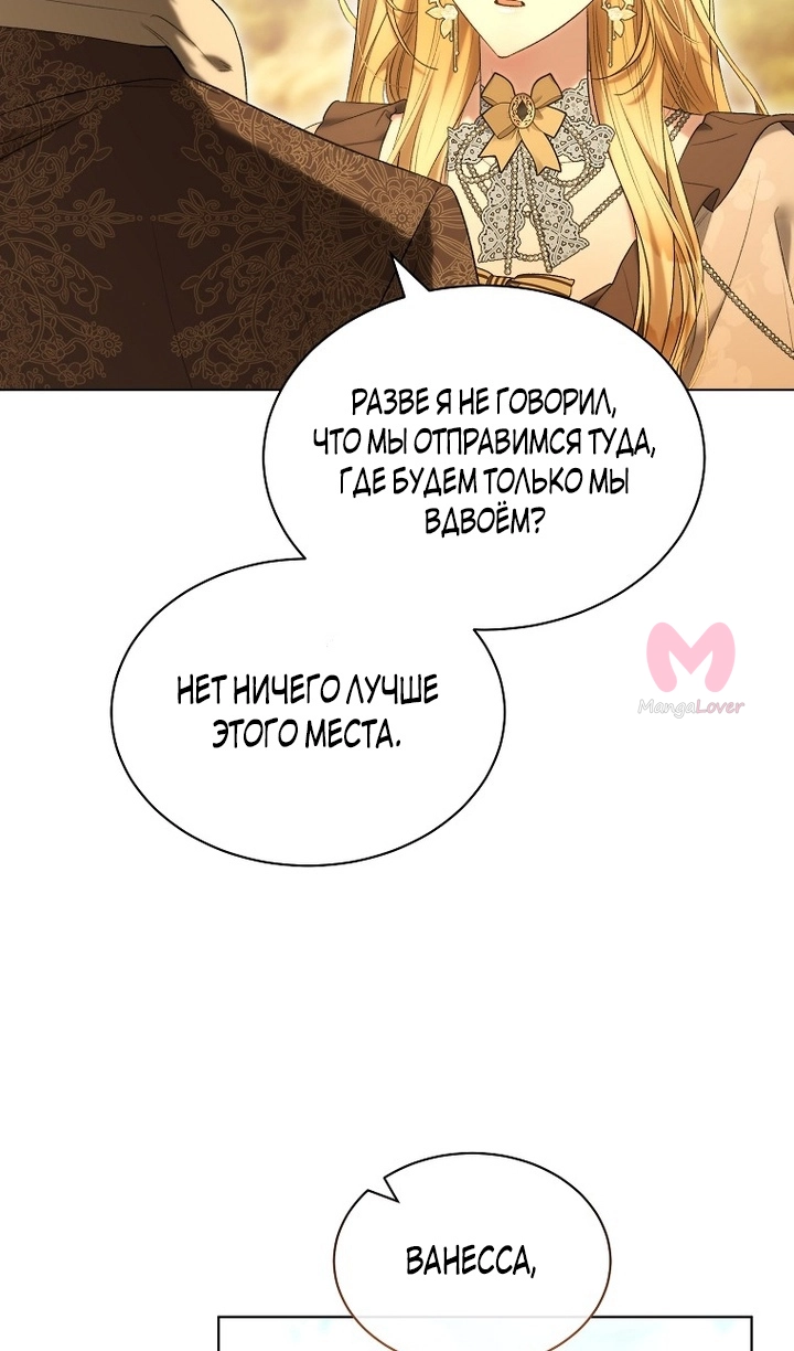 Как удовлетворить дьявола — Глава 85, страница 90
