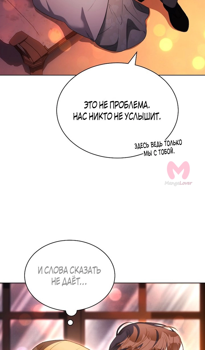 Как удовлетворить дьявола — Глава 86, страница 46