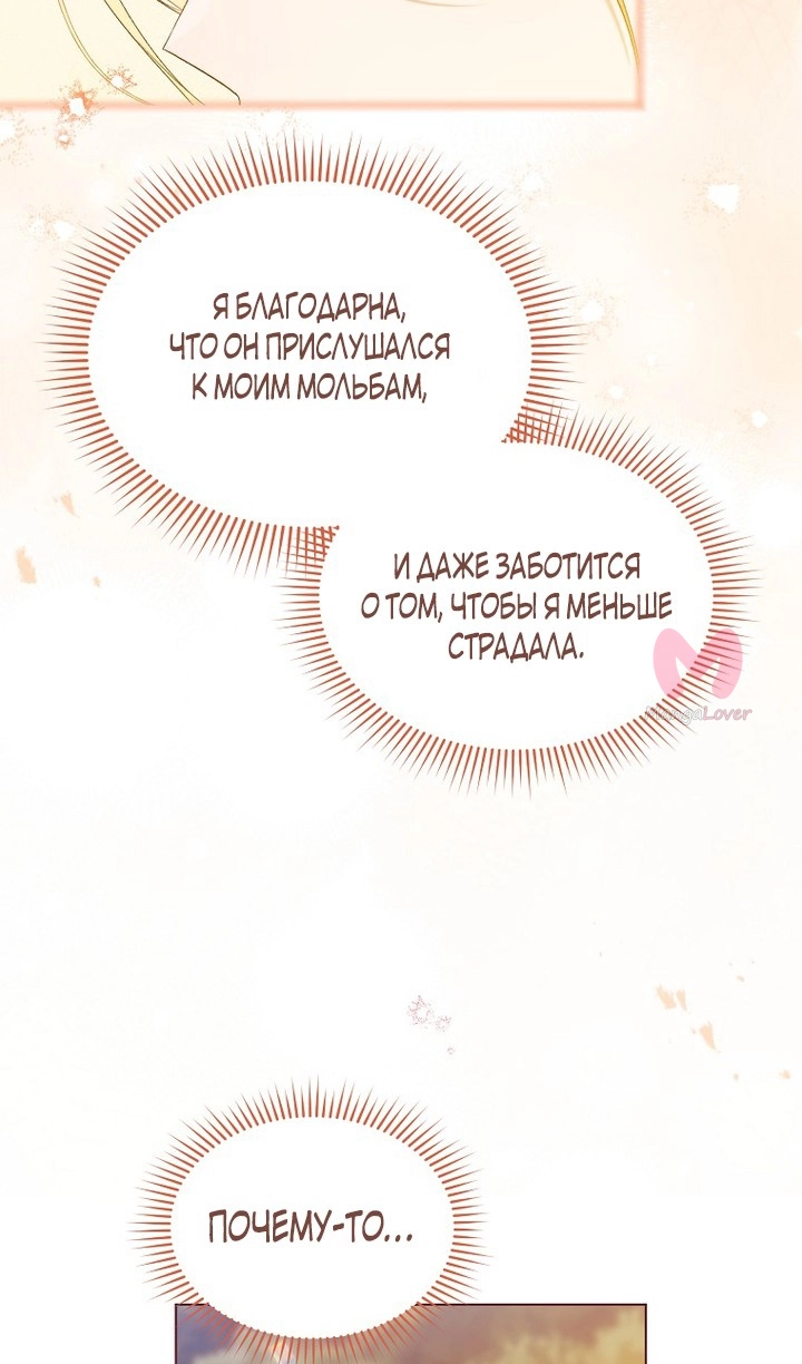 Как удовлетворить дьявола — Глава 86, страница 6
