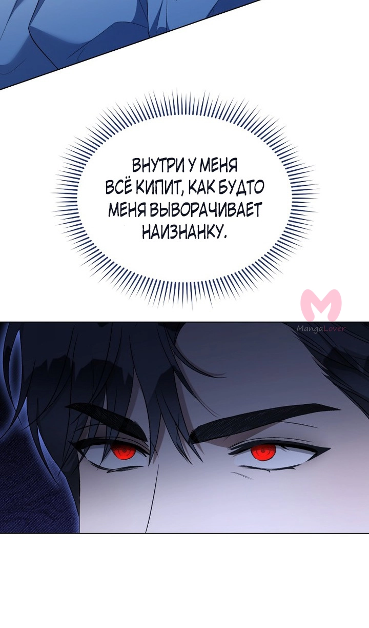 Как удовлетворить дьявола — Глава 87, страница 17