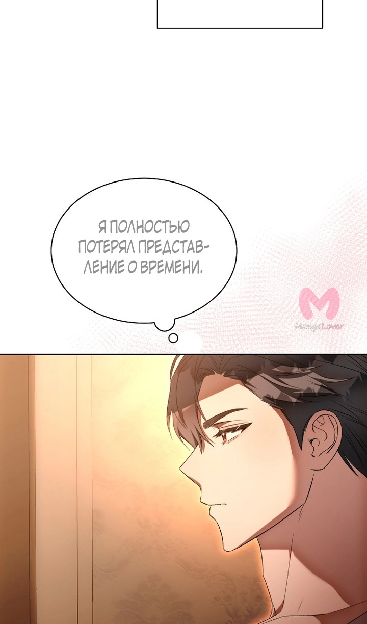 Как удовлетворить дьявола — Глава 87, страница 6