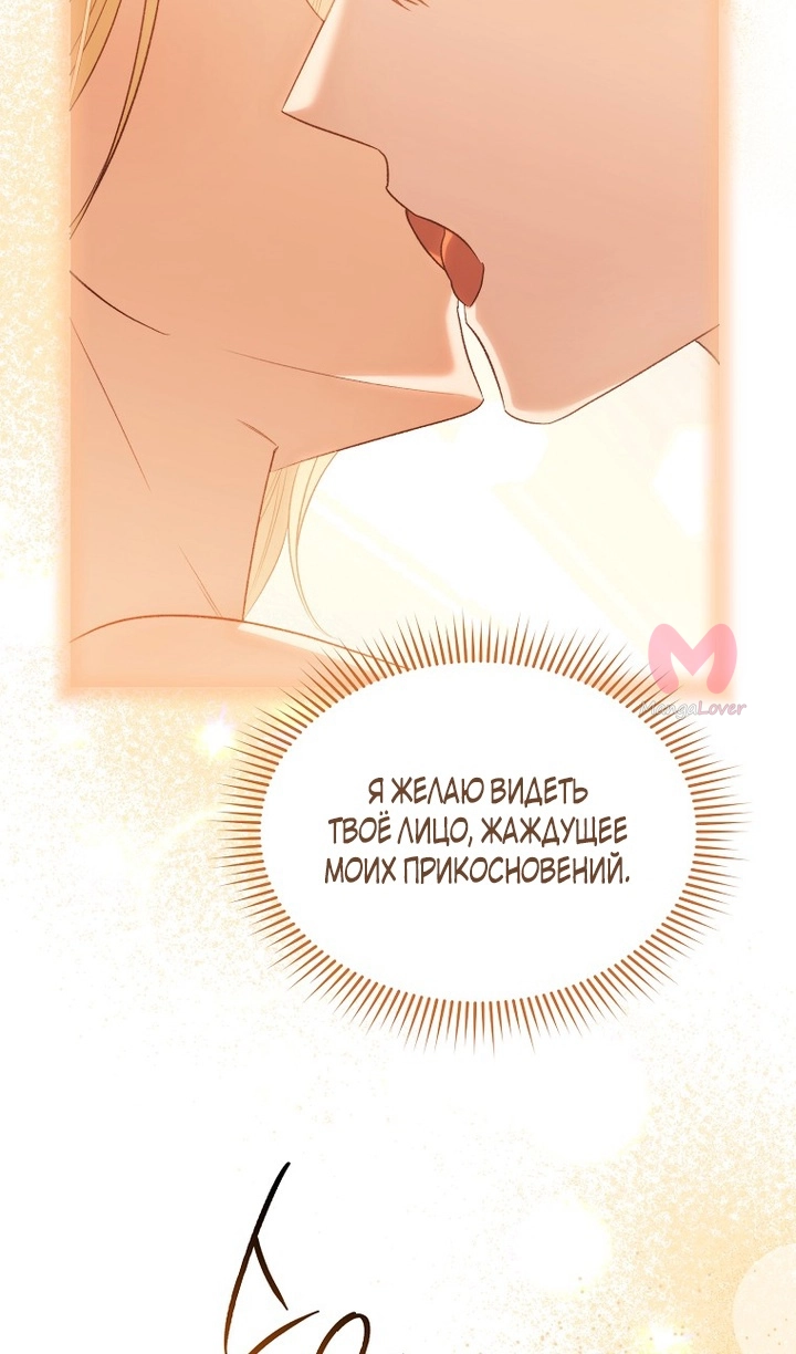 Как удовлетворить дьявола — Глава 87, страница 70