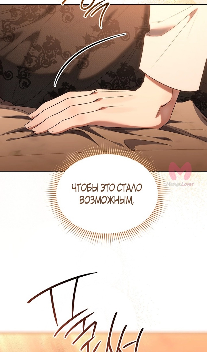 Как удовлетворить дьявола — Глава 87, страница 71
