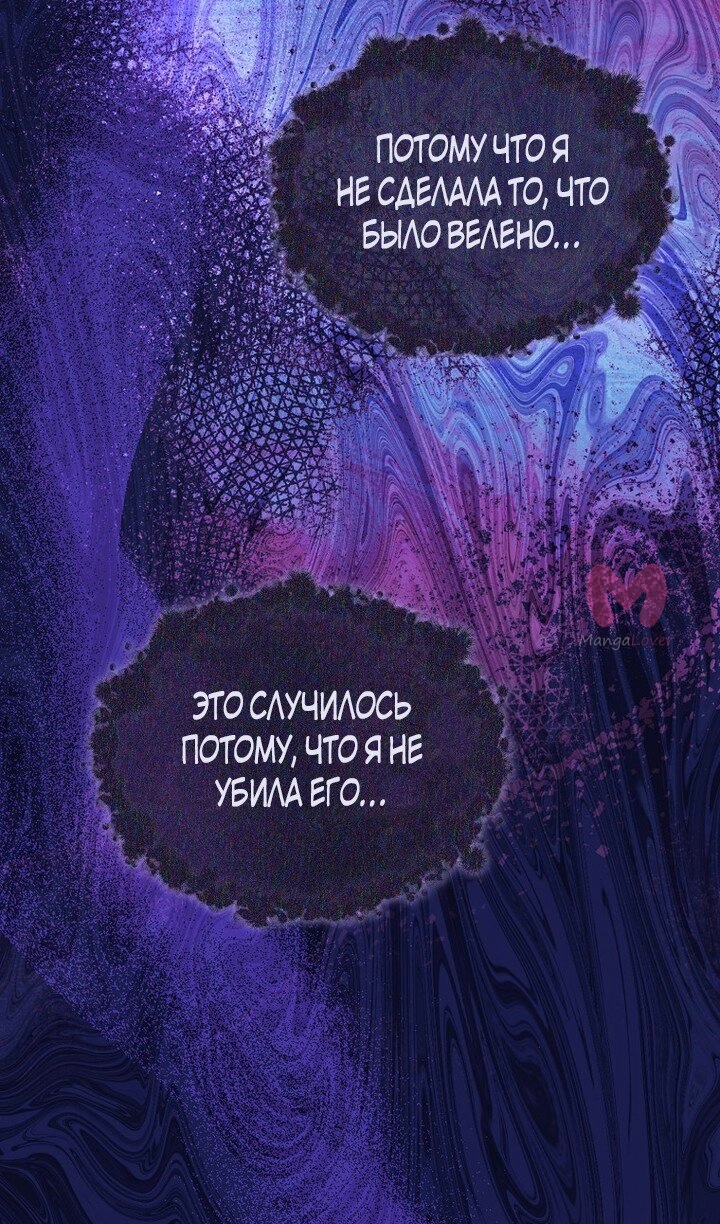 Как удовлетворить дьявола — Глава 88, страница 82