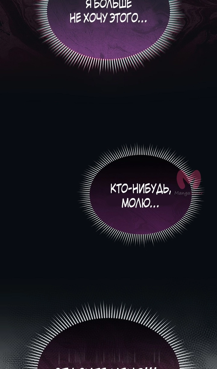 Как удовлетворить дьявола — Глава 89, страница 17