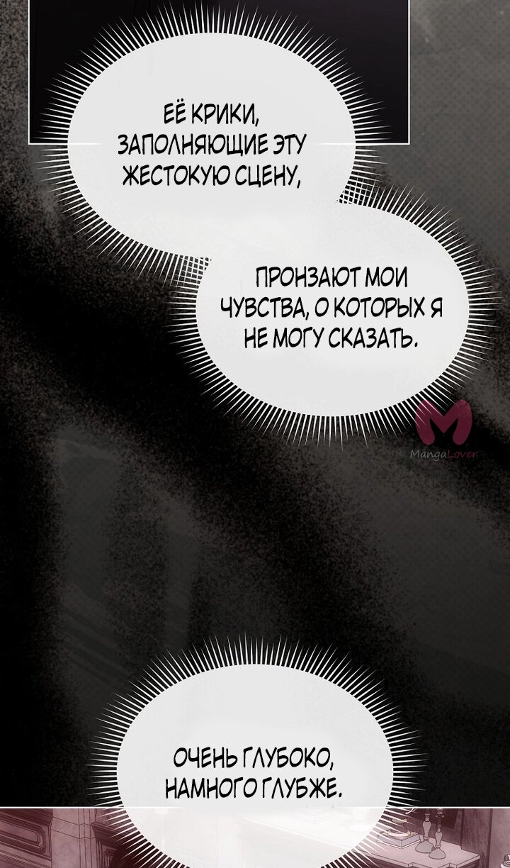 Как удовлетворить дьявола — Глава 89, страница 48