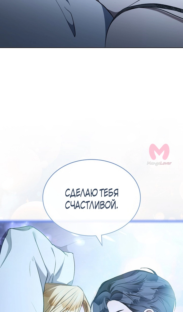 Как удовлетворить дьявола — Глава 89, страница 65