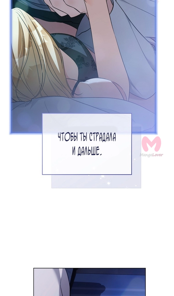 Как удовлетворить дьявола — Глава 89, страница 71