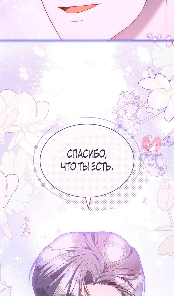 Как удовлетворить дьявола — Глава 89, страница 86
