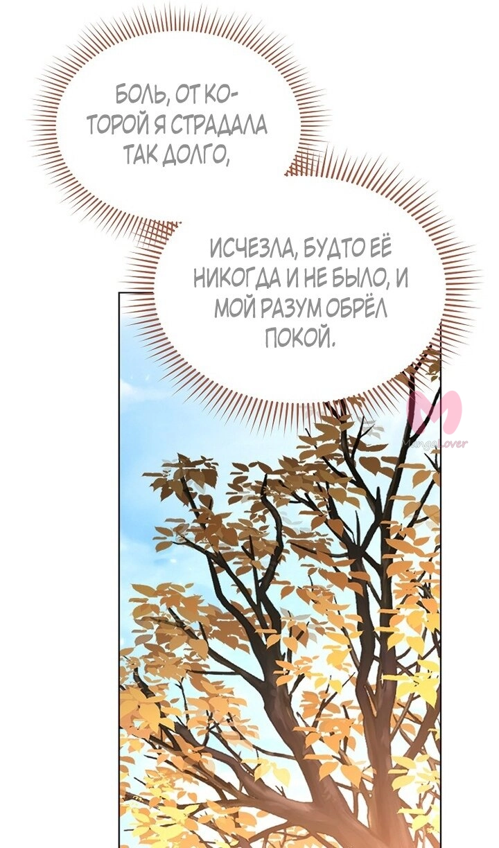 Как удовлетворить дьявола — Глава 90, страница 12