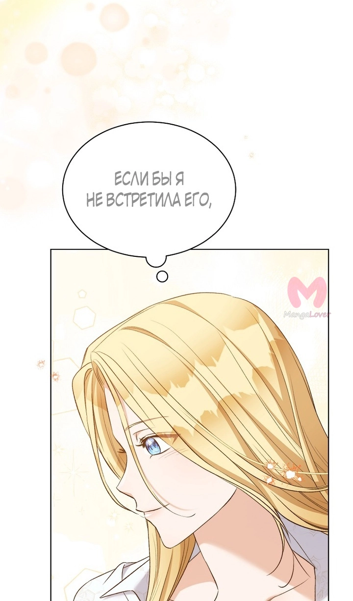 Как удовлетворить дьявола — Глава 90, страница 20