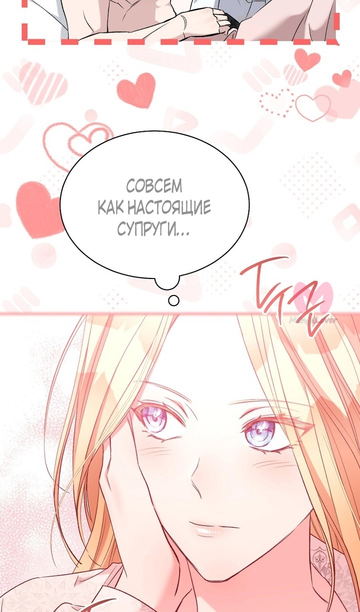 Как удовлетворить дьявола — Глава 90, страница 28