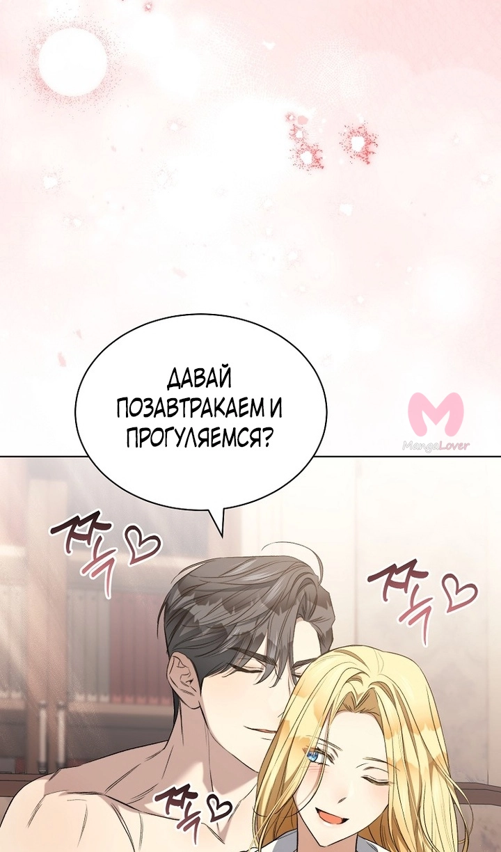 Как удовлетворить дьявола — Глава 90, страница 35