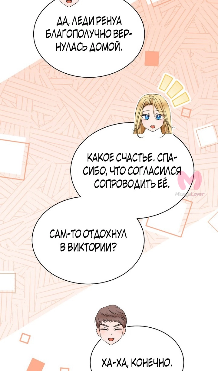 Как удовлетворить дьявола — Глава 90, страница 64