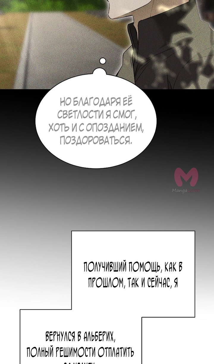 Как удовлетворить дьявола — Глава 90, страница 69